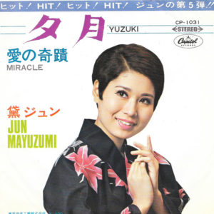 Jun Mayuzumi = Jun Mayuzumi – 夕月 = Yuzuki / 愛の奇蹟 = Miracle - 1968