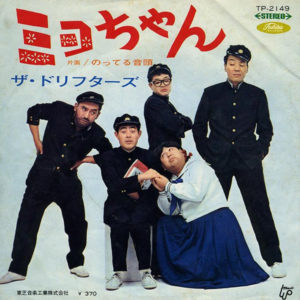 ザ・ドリフターズ – ミヨちゃん - 1969