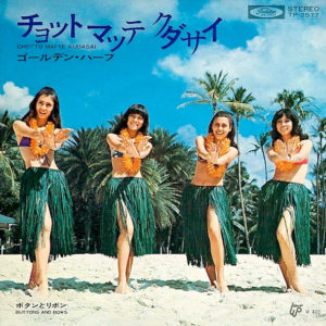 Golden Half – チョットマッテ クササイ  = Chotto Matte Kudasai - 1971