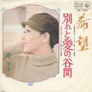 Yoko Kishi – 希望 - 1970