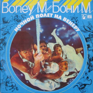 Boney M. – Ночной Полет На Венеру - 1984