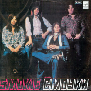 Smokie – Ансамбль Смоуки - 1989