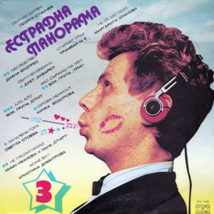 Various – Естрадна Панорама 3 - 1984