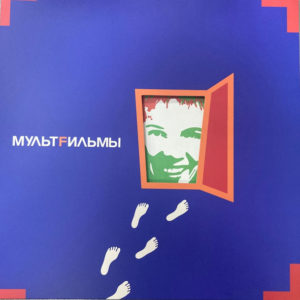 МультFильмы – МультFильмы - 2025