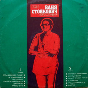 Vanja Stojković – Поет Ваня Стойкович - 1976